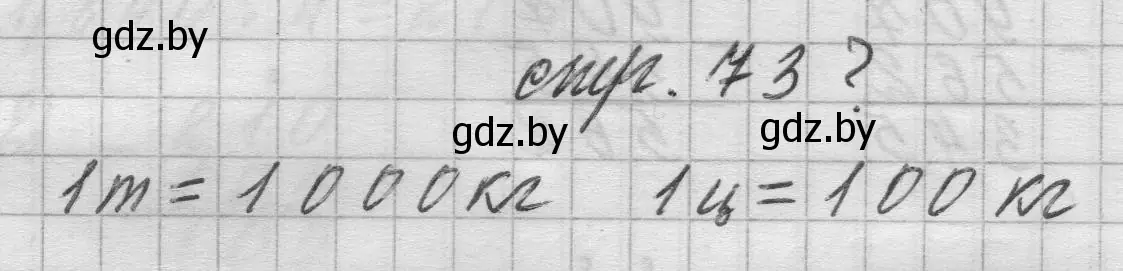 Решение 2.  вопрос (страница 73) гдз по математике 3 класс Муравьева, Урбан, учебник 2 часть