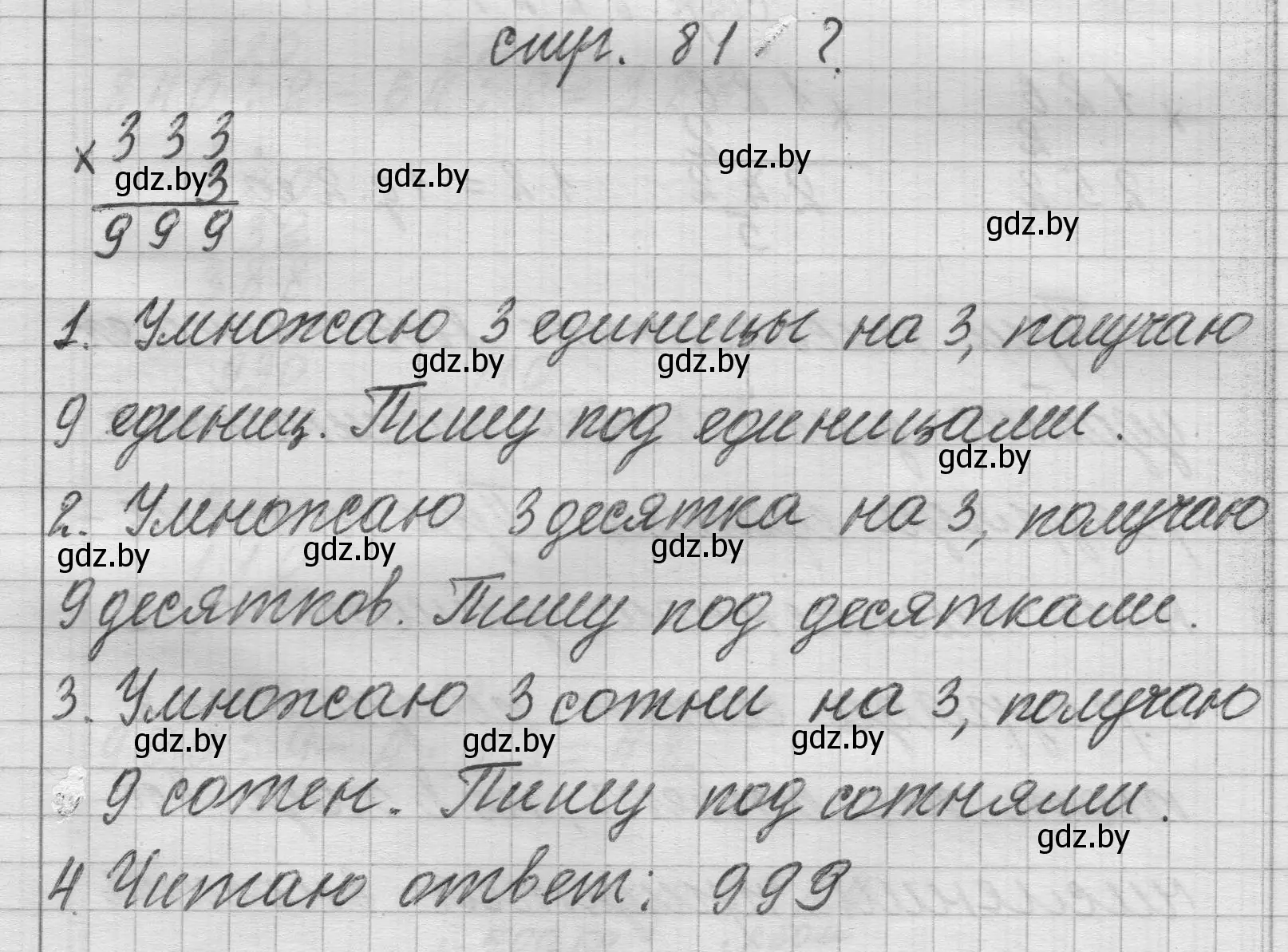 Решение 2.  вопрос (страница 81) гдз по математике 3 класс Муравьева, Урбан, учебник 2 часть