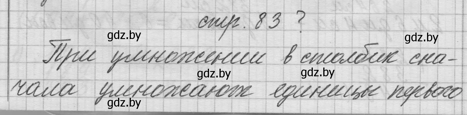 Решение 2.  вопрос (страница 83) гдз по математике 3 класс Муравьева, Урбан, учебник 2 часть