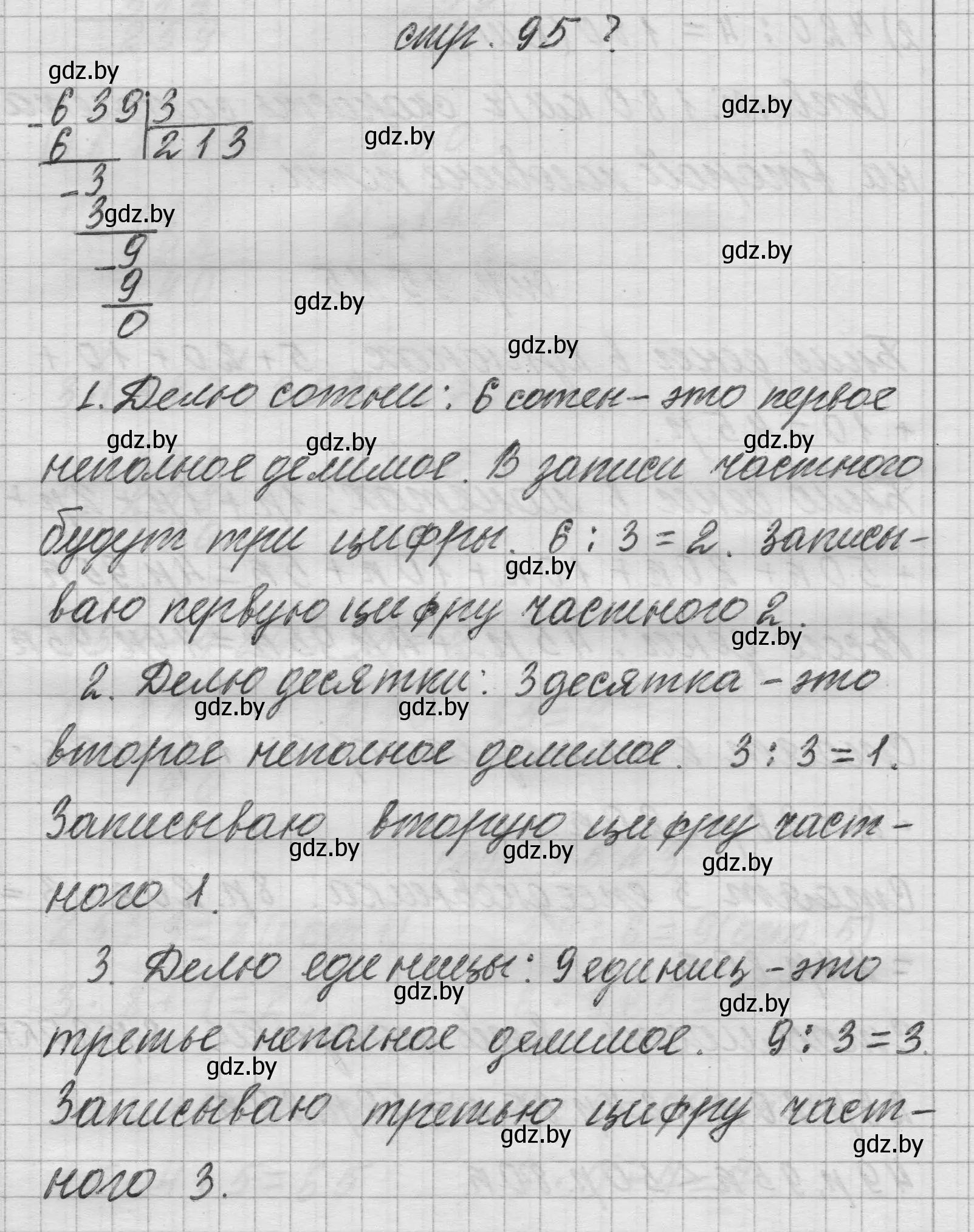 Решение 2.  вопрос (страница 95) гдз по математике 3 класс Муравьева, Урбан, учебник 2 часть