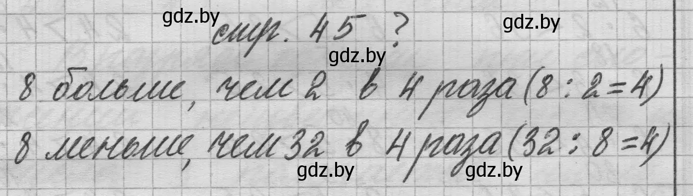 Решение 2.  вопрос (страница 45) гдз по математике 3 класс Муравьева, Урбан, учебник 1 часть