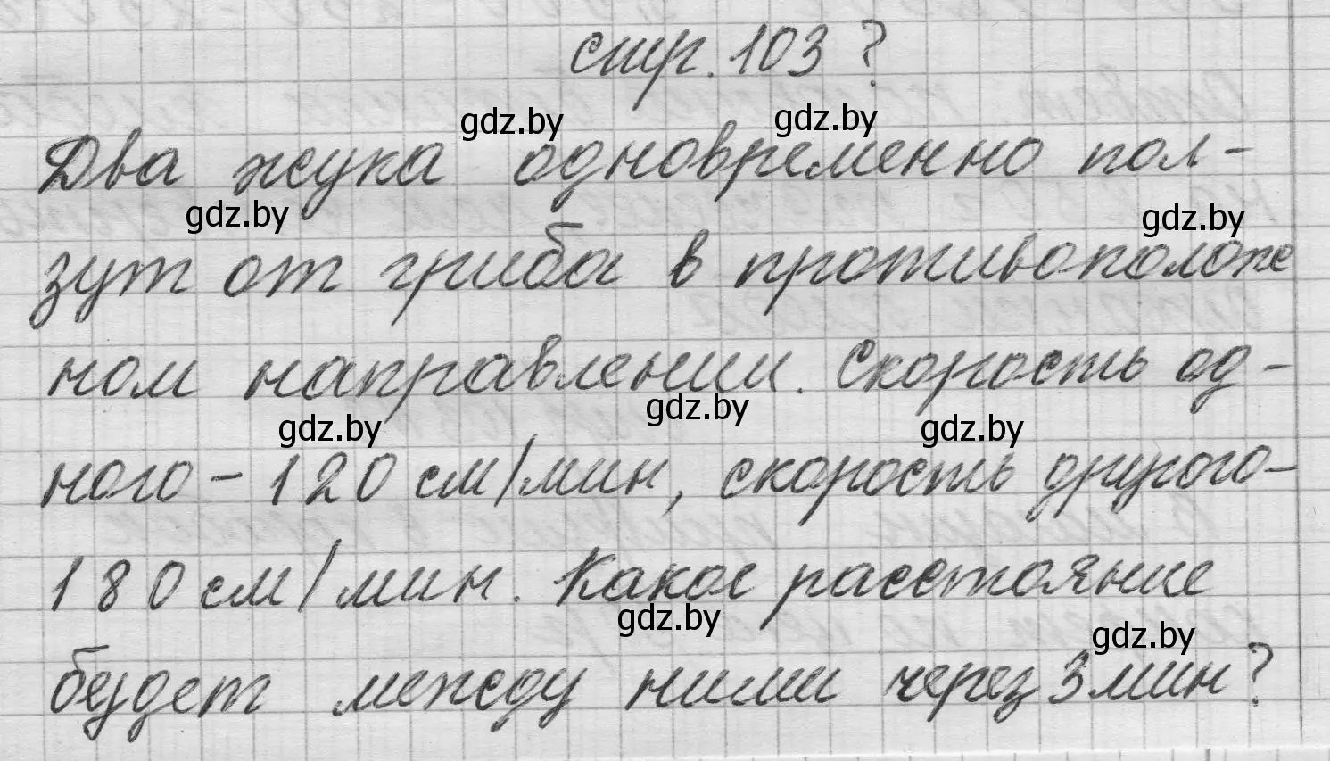 Решение 2.  вопрос (страница 103) гдз по математике 3 класс Муравьева, Урбан, учебник 2 часть