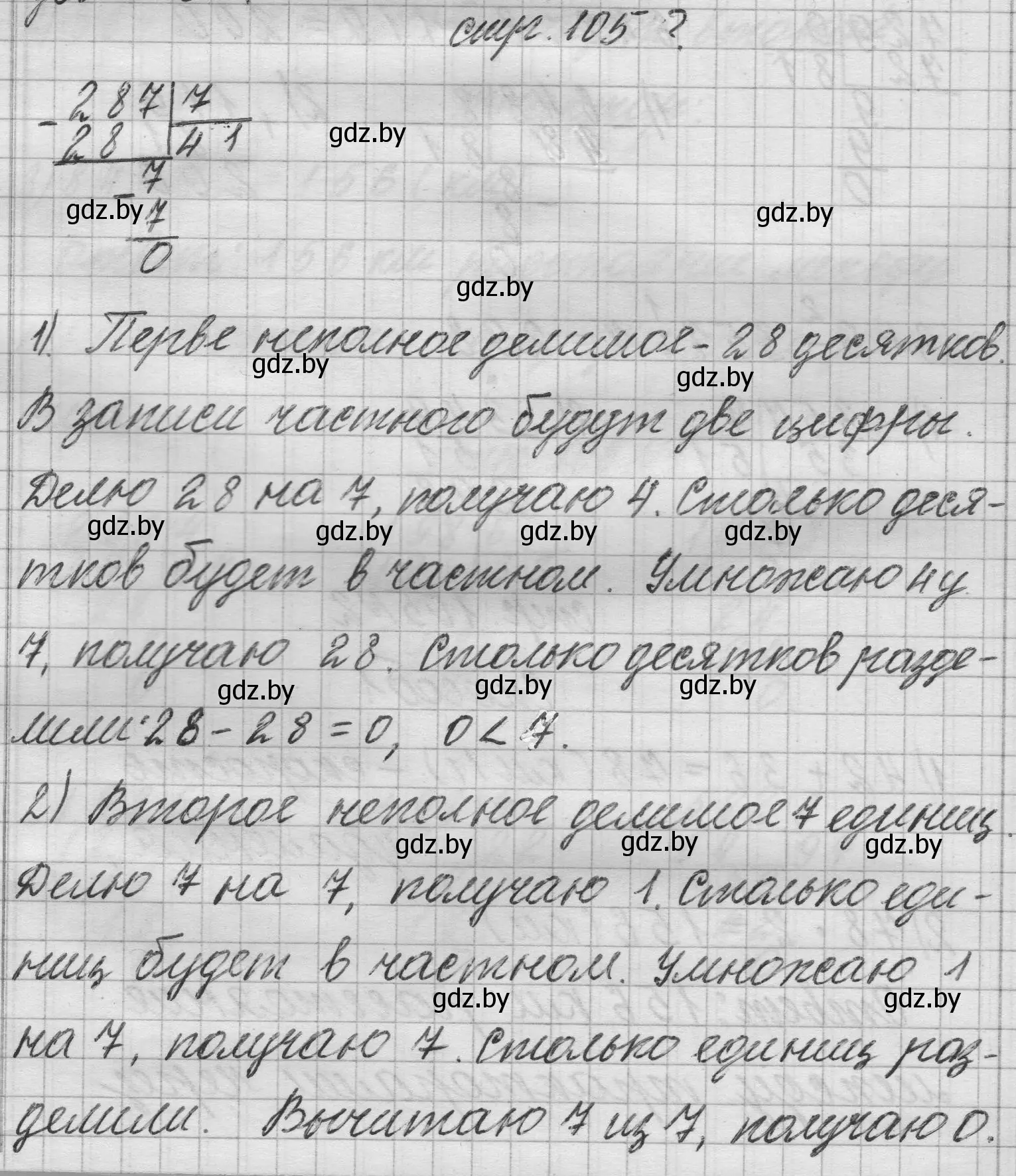 Решение 2.  вопрос (страница 105) гдз по математике 3 класс Муравьева, Урбан, учебник 2 часть