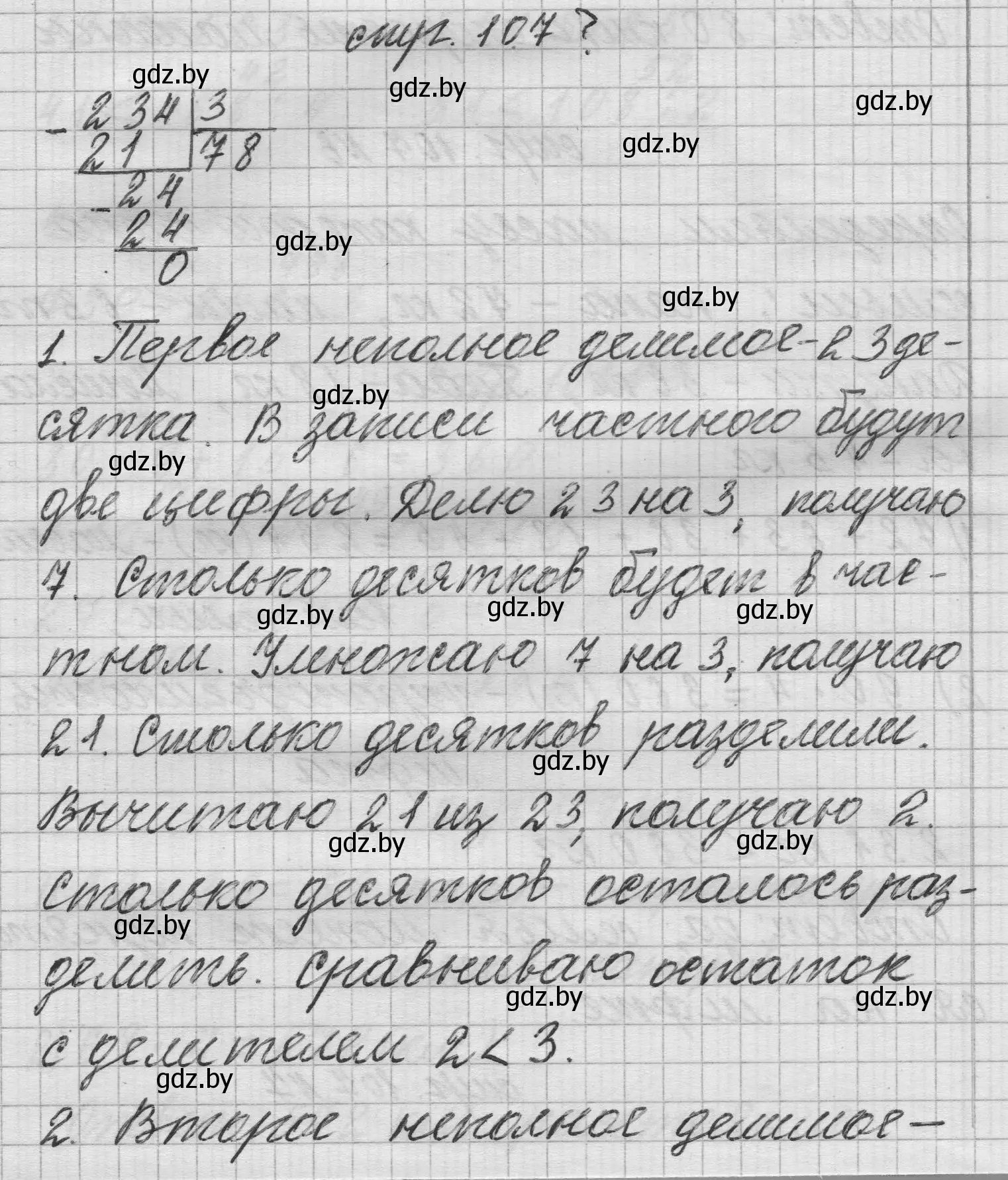 Решение 2.  вопрос (страница 107) гдз по математике 3 класс Муравьева, Урбан, учебник 2 часть