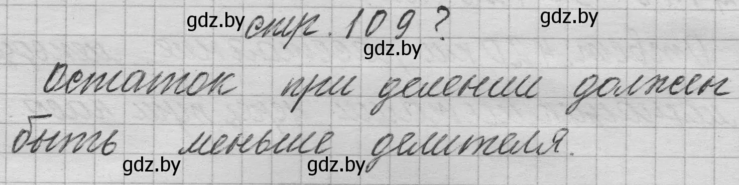 Решение 2.  вопрос (страница 109) гдз по математике 3 класс Муравьева, Урбан, учебник 2 часть