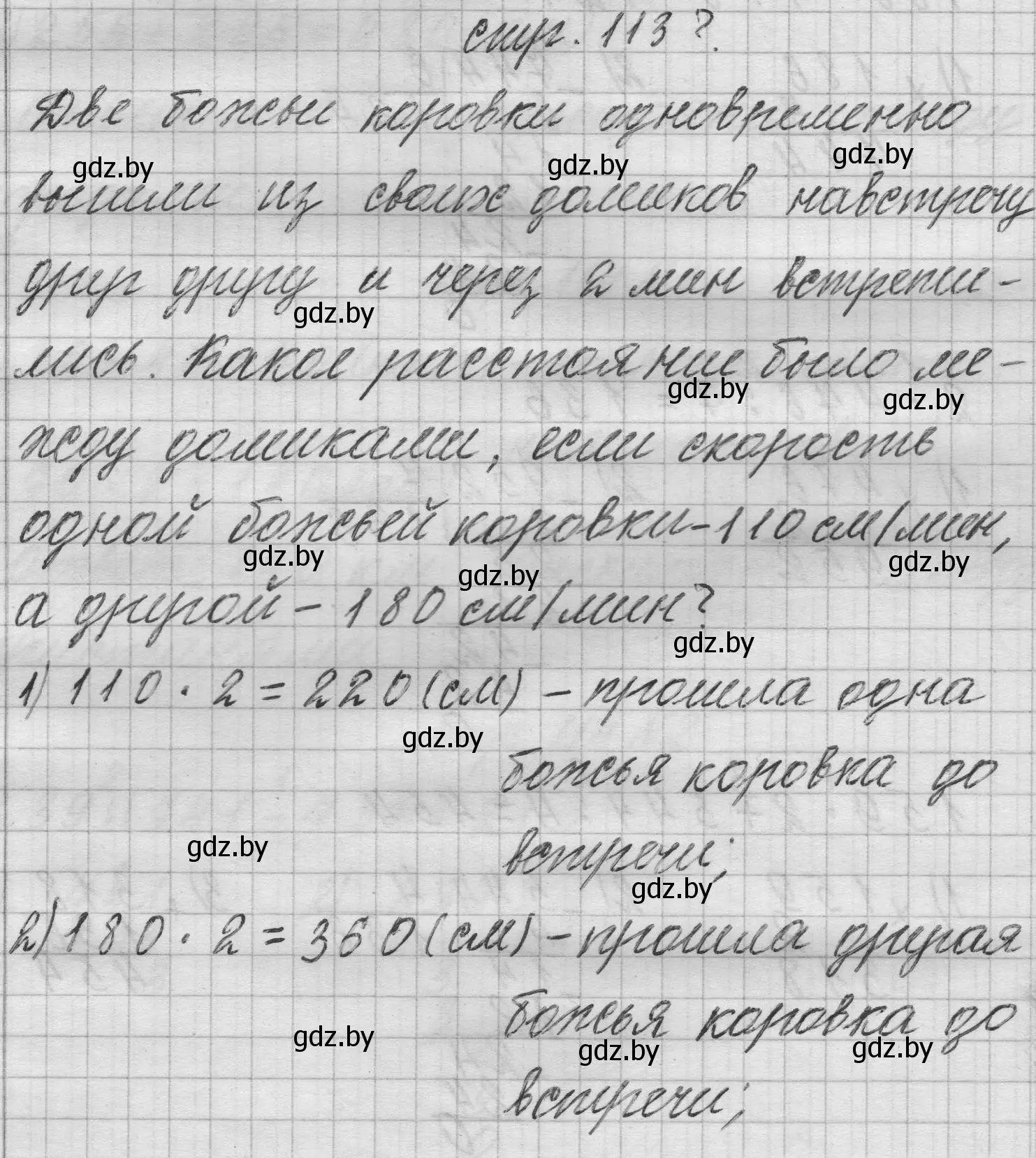 Решение 2.  вопрос (страница 113) гдз по математике 3 класс Муравьева, Урбан, учебник 2 часть