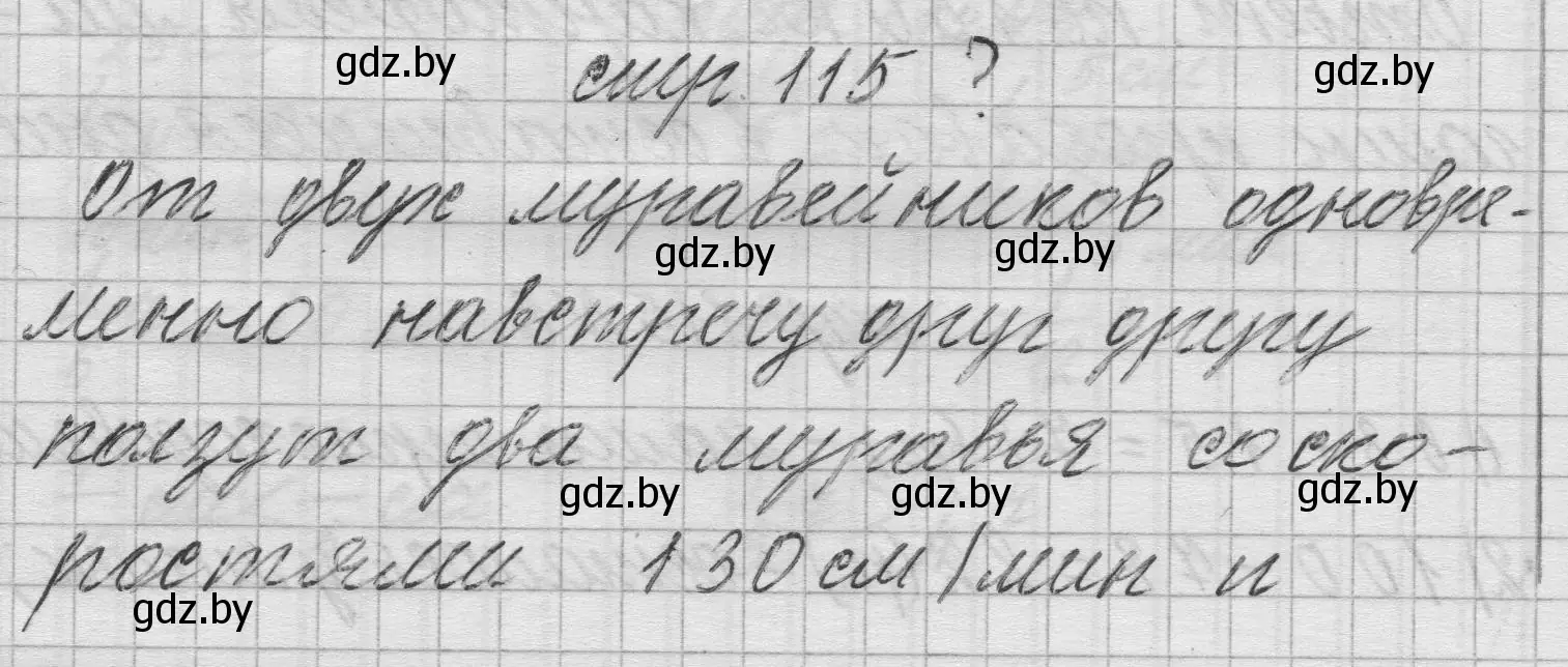 Решение 2.  вопрос (страница 115) гдз по математике 3 класс Муравьева, Урбан, учебник 2 часть