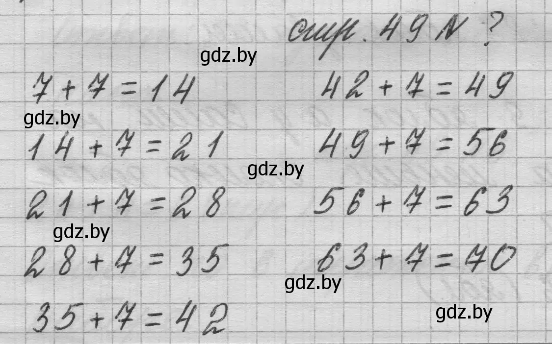 Решение 2.  вопрос (страница 49) гдз по математике 3 класс Муравьева, Урбан, учебник 1 часть