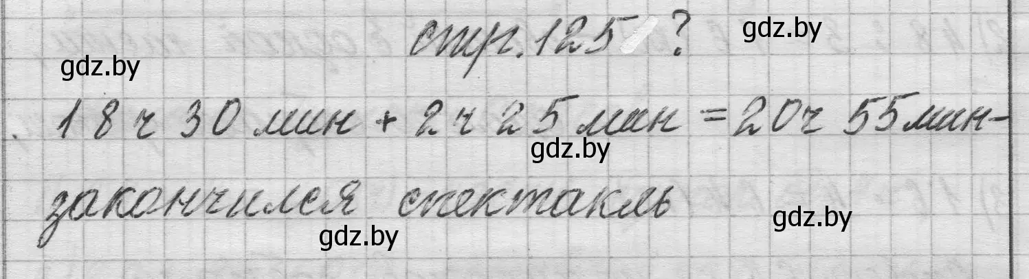 Решение 2.  вопрос (страница 125) гдз по математике 3 класс Муравьева, Урбан, учебник 2 часть