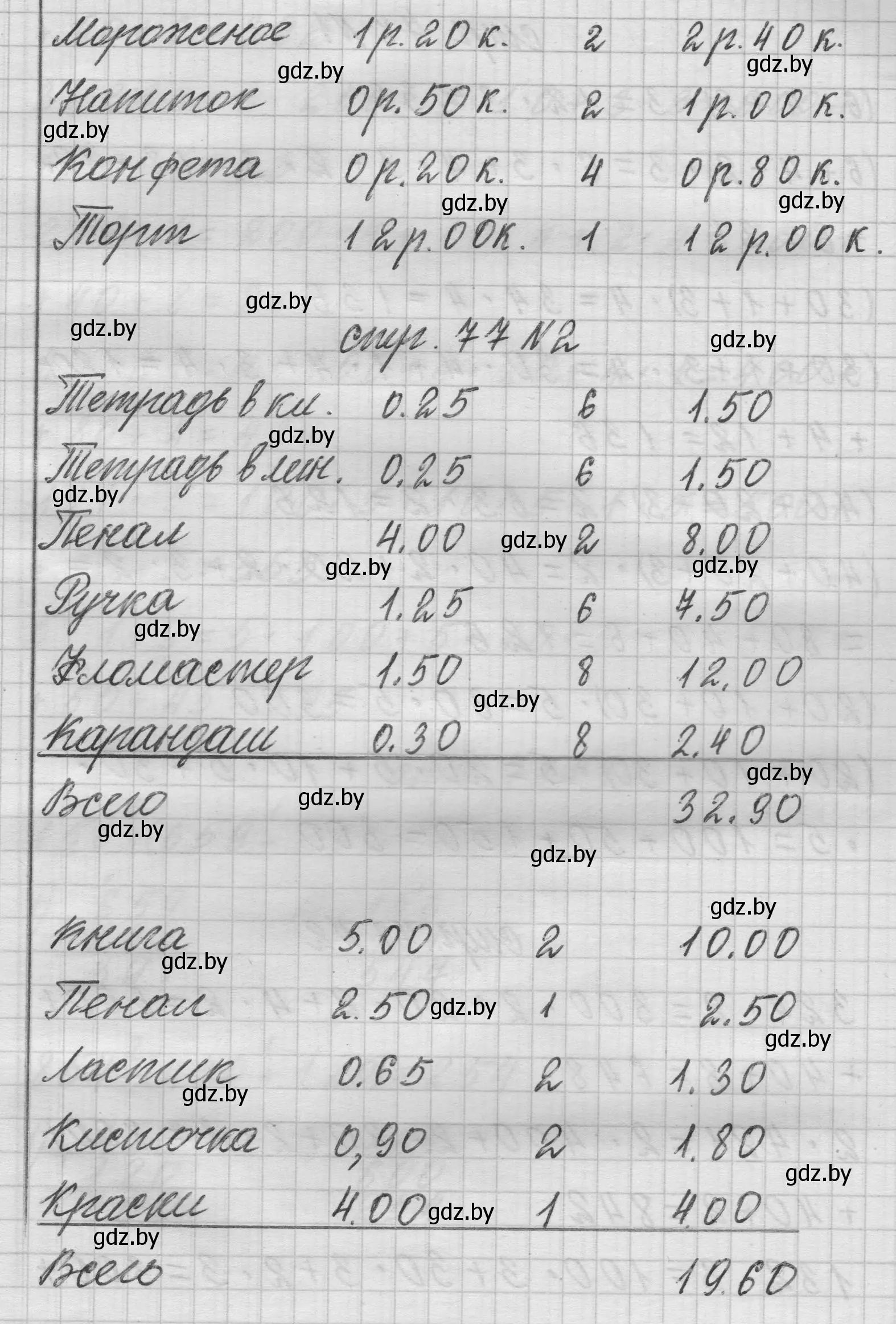 Решение 2. задания и проекты (страница 77) гдз по математике 3 класс Муравьева, Урбан, учебник 2 часть