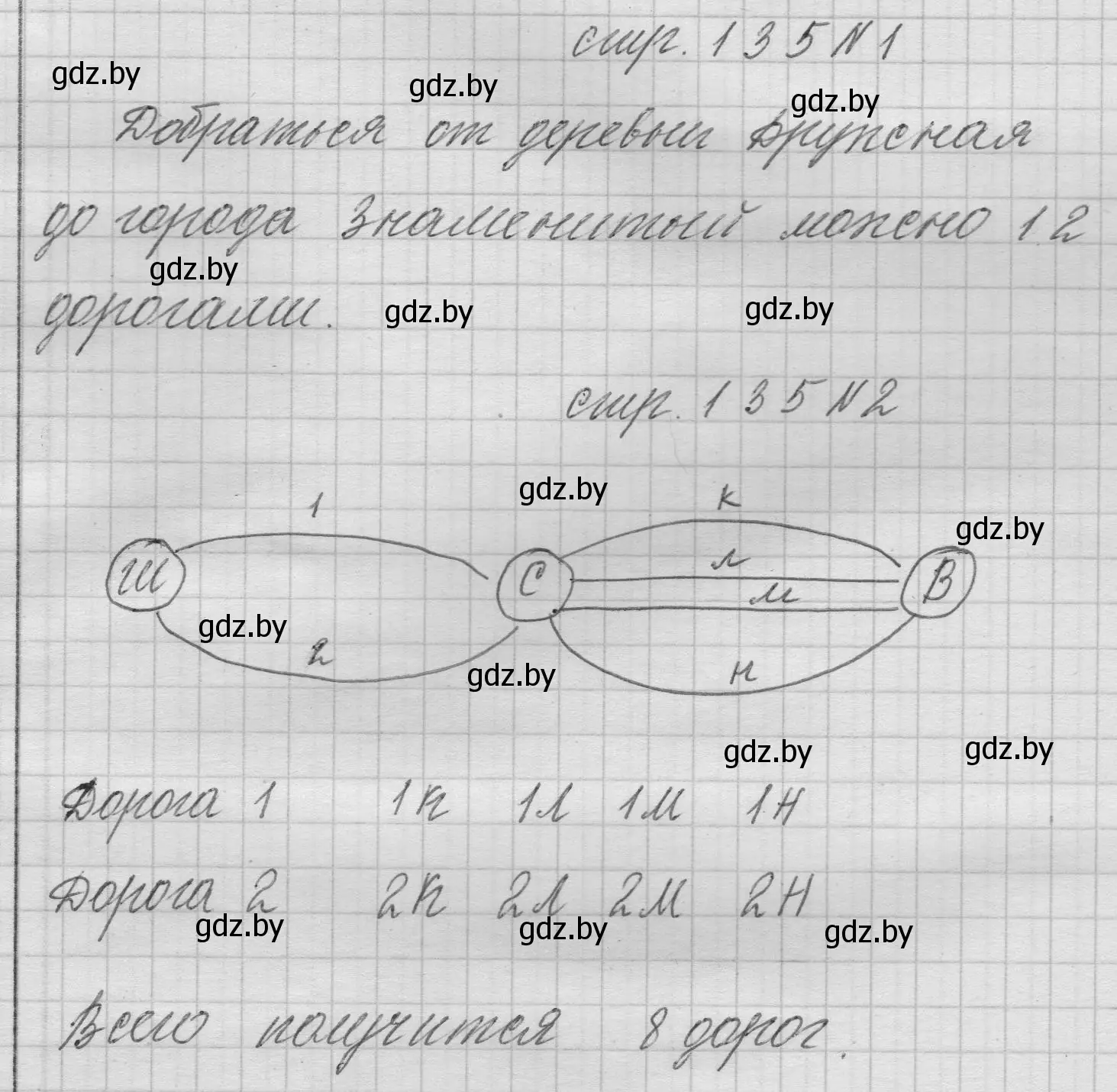 Решение 2.  задания и проекты (страница 135) гдз по математике 3 класс Муравьева, Урбан, учебник 2 часть