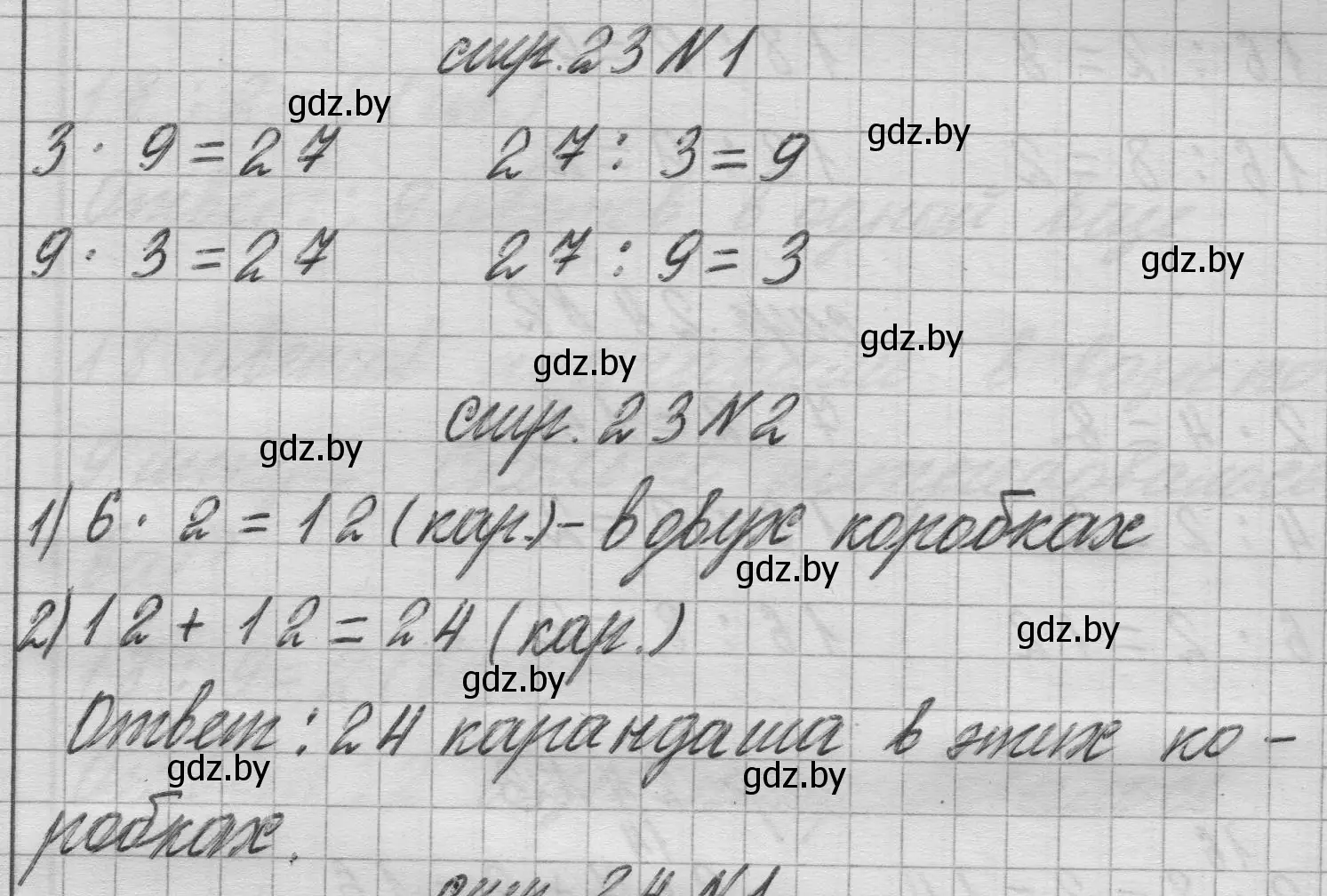 Решение 2.  задание (страница 23) гдз по математике 3 класс Муравьева, Урбан, учебник 1 часть