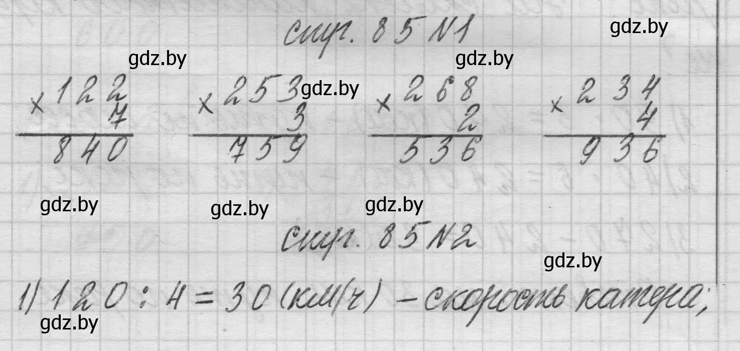 Решение 2.  задание (страница 85) гдз по математике 3 класс Муравьева, Урбан, учебник 2 часть