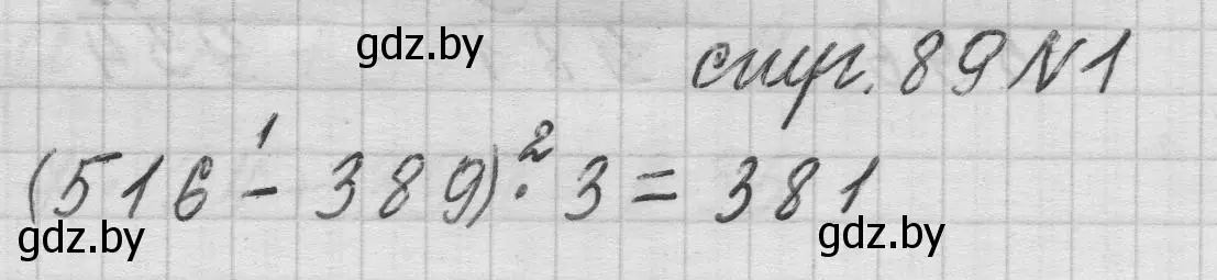 Решение 2.  задание (страница 89) гдз по математике 3 класс Муравьева, Урбан, учебник 2 часть