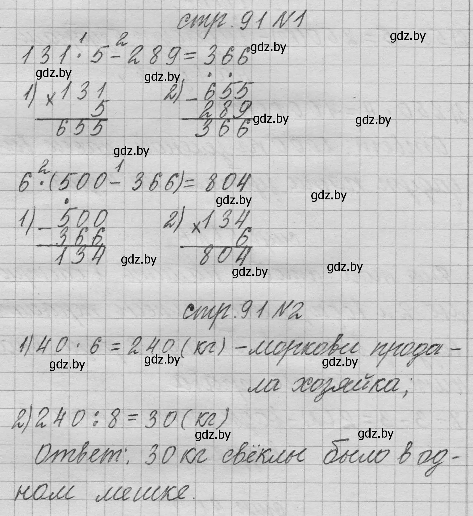 Решение 2.  задание (страница 91) гдз по математике 3 класс Муравьева, Урбан, учебник 2 часть