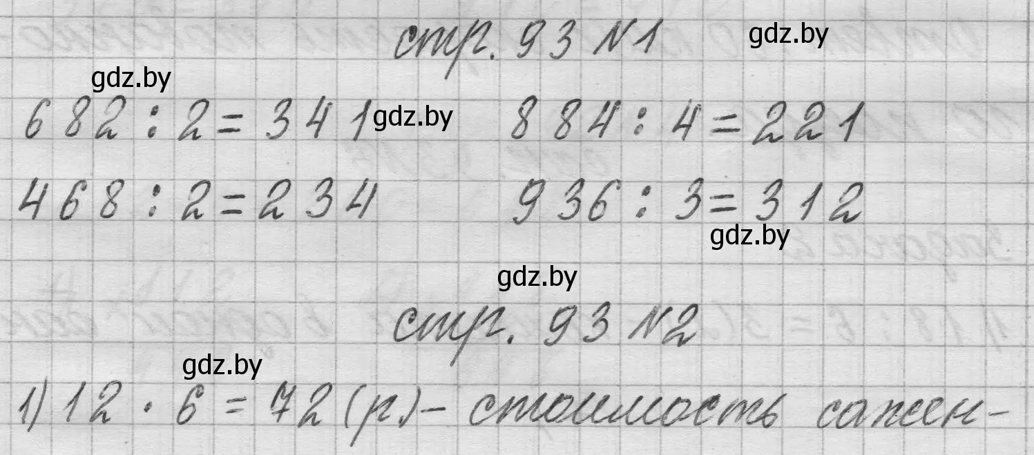 Решение 2.  задание (страница 93) гдз по математике 3 класс Муравьева, Урбан, учебник 2 часть