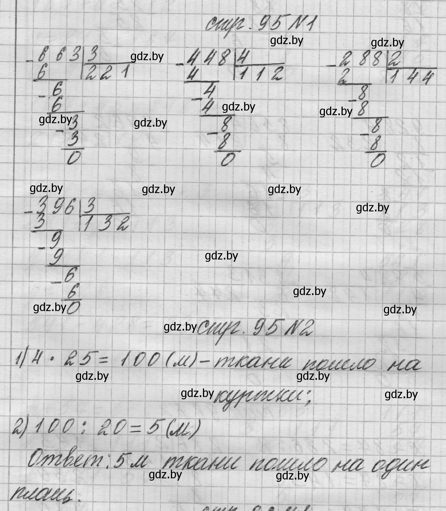 Решение 2.  задание (страница 95) гдз по математике 3 класс Муравьева, Урбан, учебник 2 часть