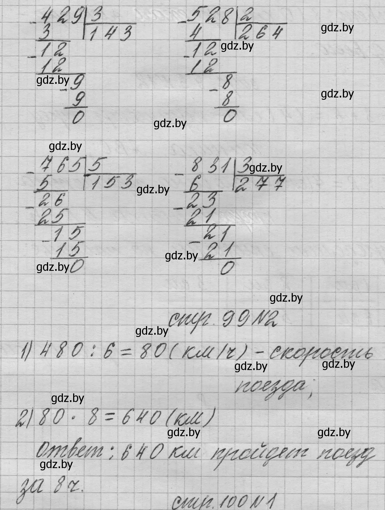 Решение 2.  задание (страница 99) гдз по математике 3 класс Муравьева, Урбан, учебник 2 часть