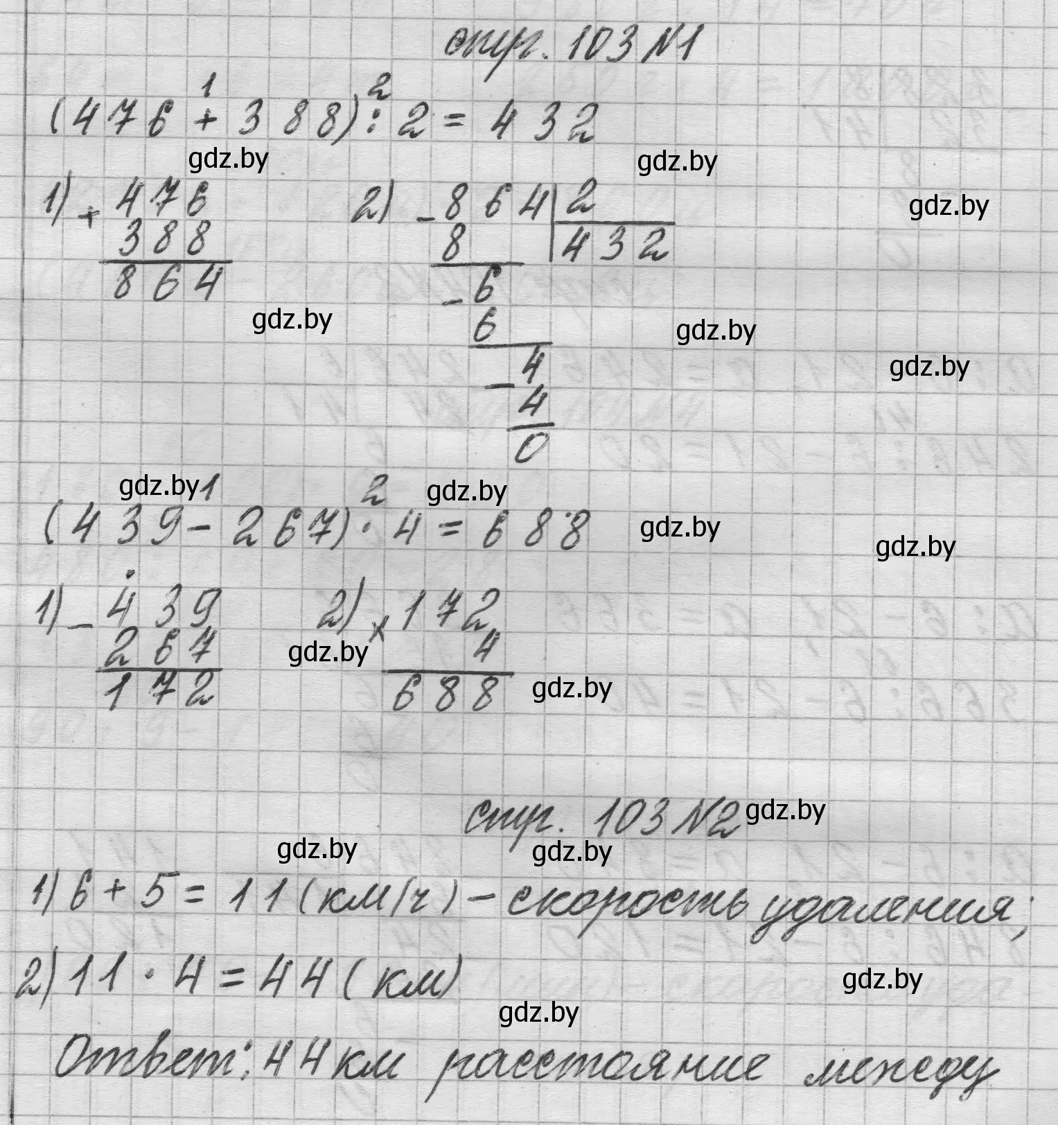 Решение 2.  задание (страница 103) гдз по математике 3 класс Муравьева, Урбан, учебник 2 часть