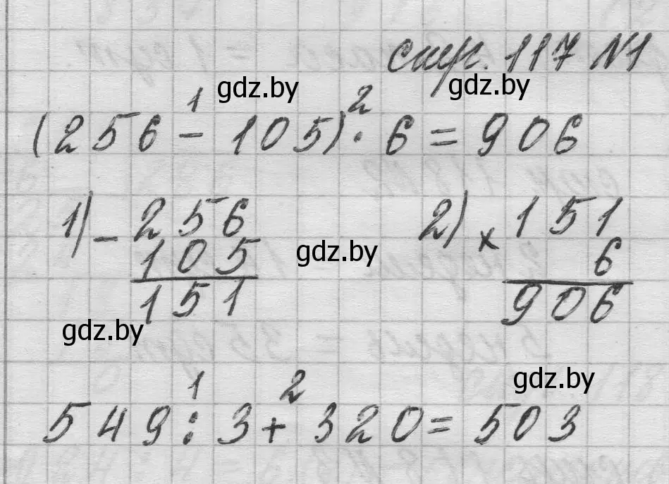 Решение 2.  задание (страница 117) гдз по математике 3 класс Муравьева, Урбан, учебник 2 часть