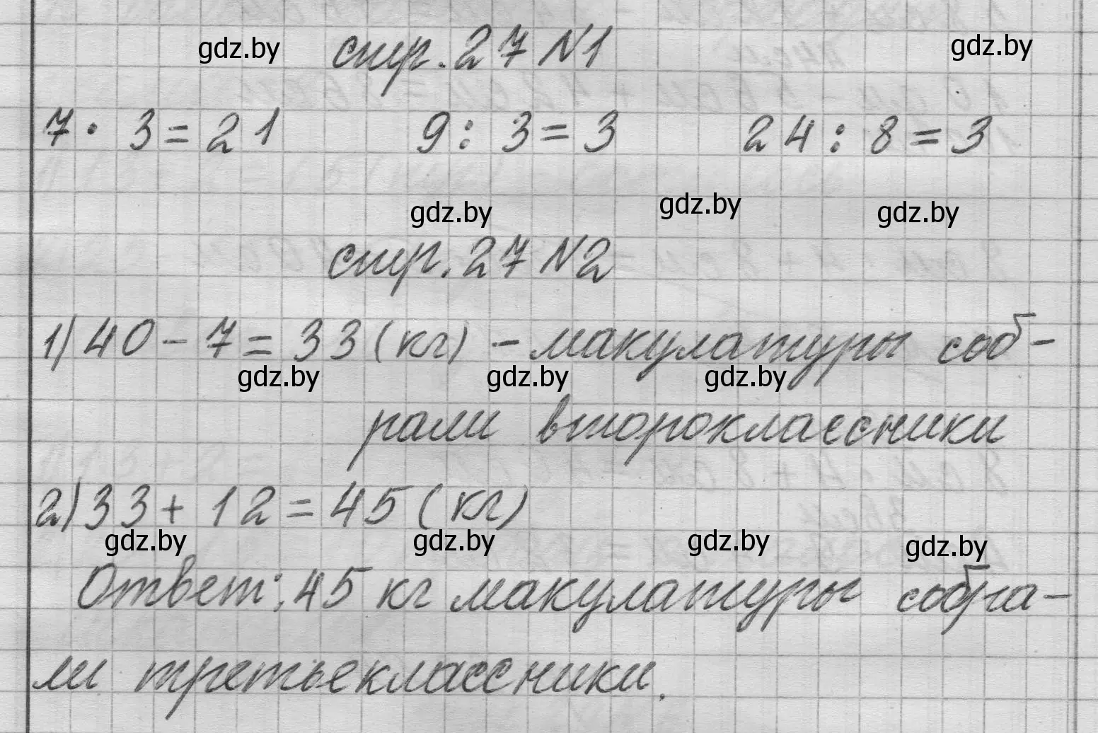 Решение 2.  задание (страница 27) гдз по математике 3 класс Муравьева, Урбан, учебник 1 часть