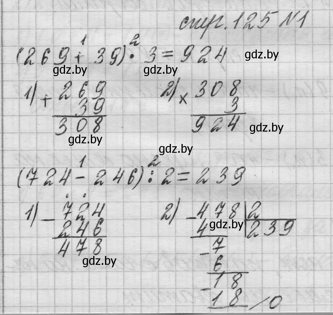 Решение 2. задание (страница 125) гдз по математике 3 класс Муравьева, Урбан, учебник 2 часть