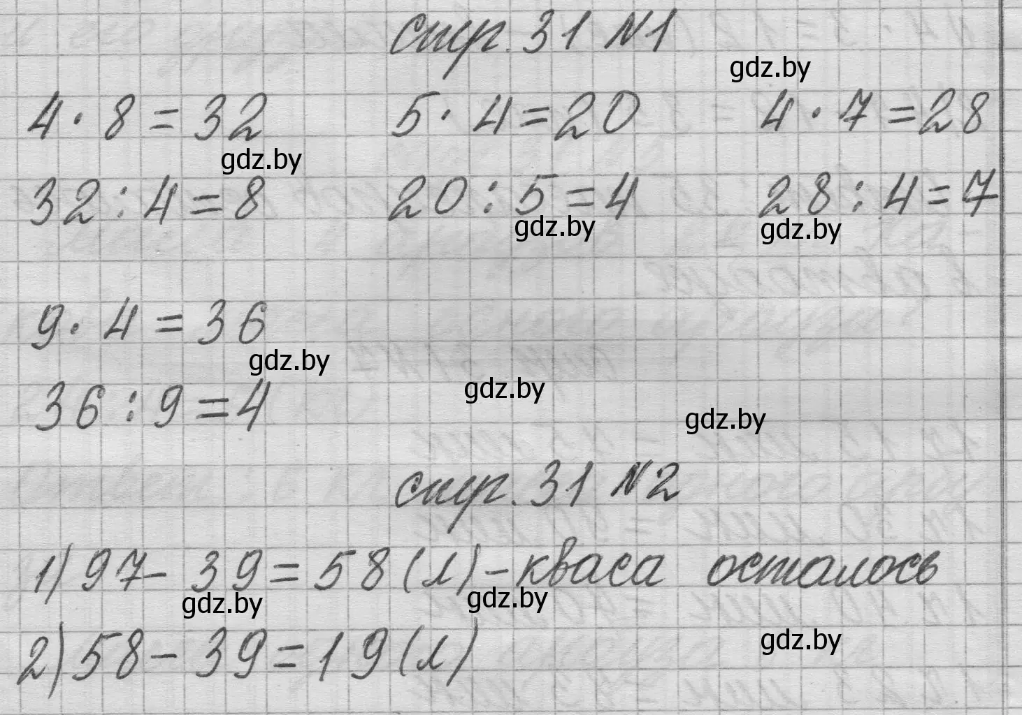 Решение 2.  задание (страница 31) гдз по математике 3 класс Муравьева, Урбан, учебник 1 часть