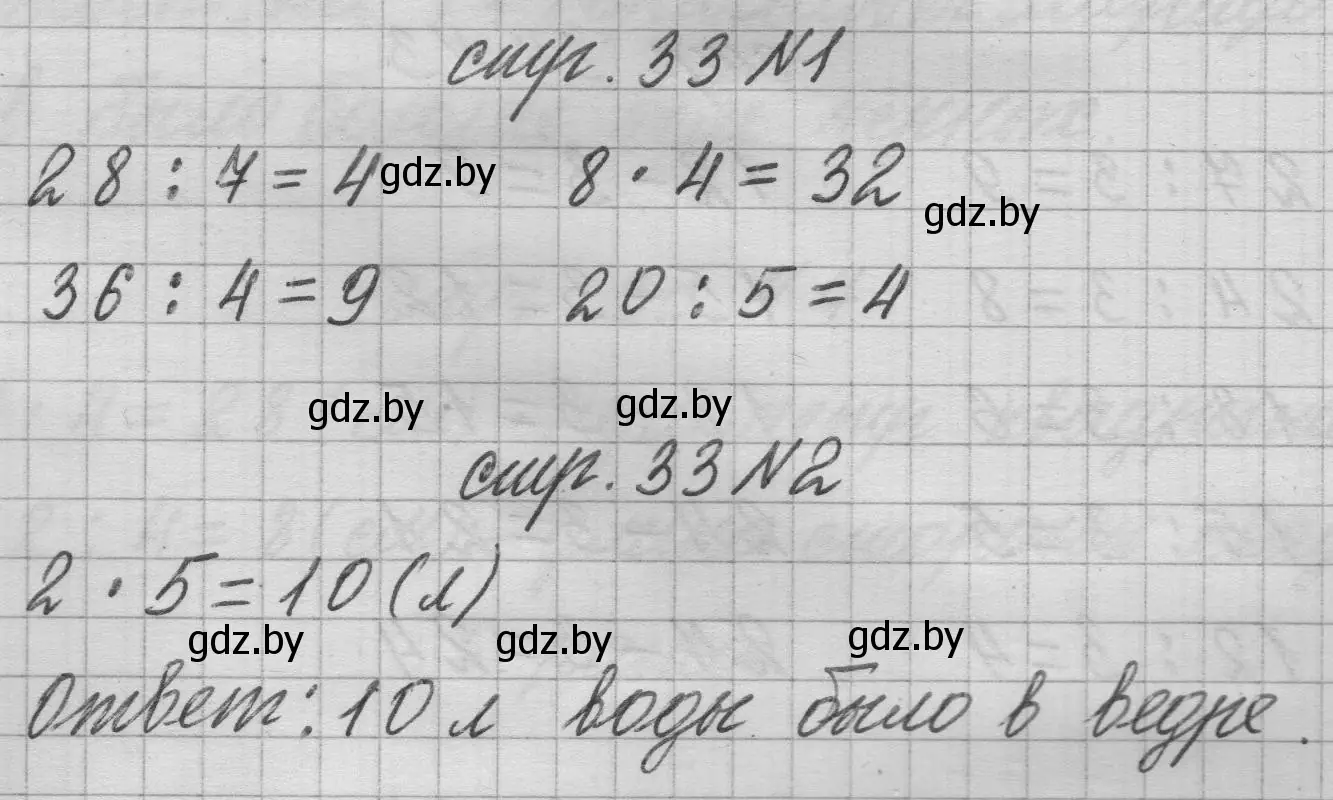 Решение 2.  задание (страница 33) гдз по математике 3 класс Муравьева, Урбан, учебник 1 часть