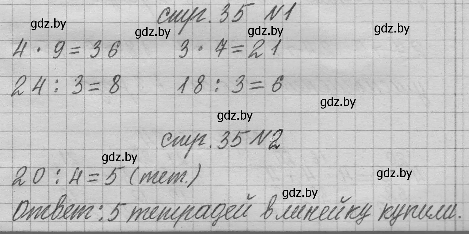 Решение 2.  задание (страница 35) гдз по математике 3 класс Муравьева, Урбан, учебник 1 часть