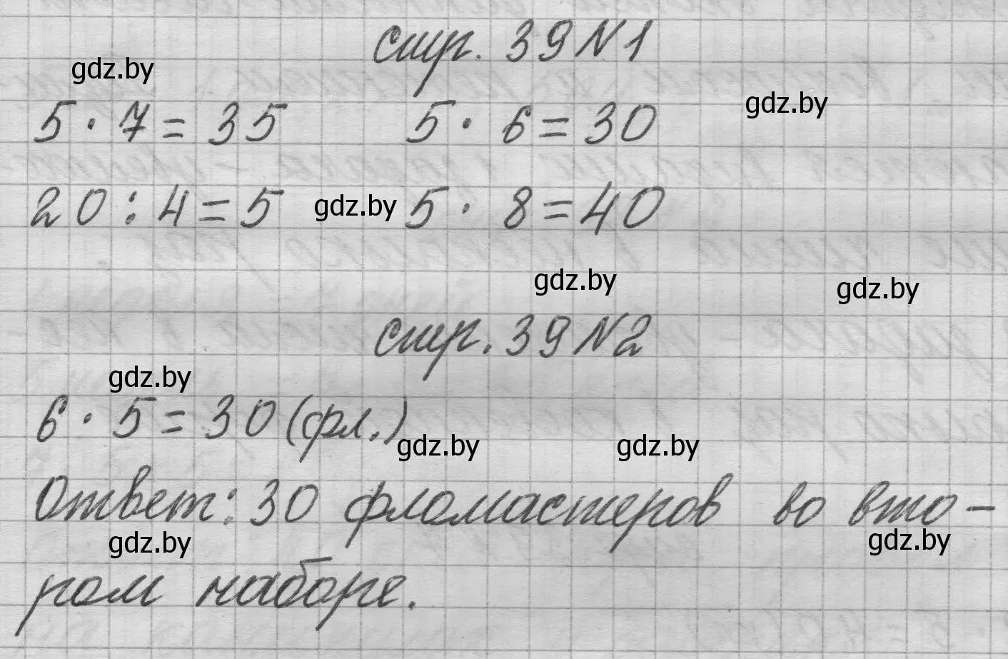 Решение 2.  задание (страница 39) гдз по математике 3 класс Муравьева, Урбан, учебник 1 часть