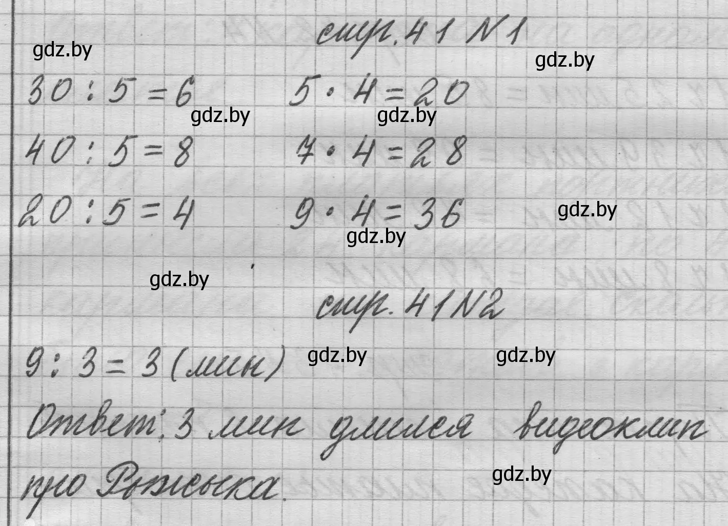 Решение 2.  задание (страница 41) гдз по математике 3 класс Муравьева, Урбан, учебник 1 часть