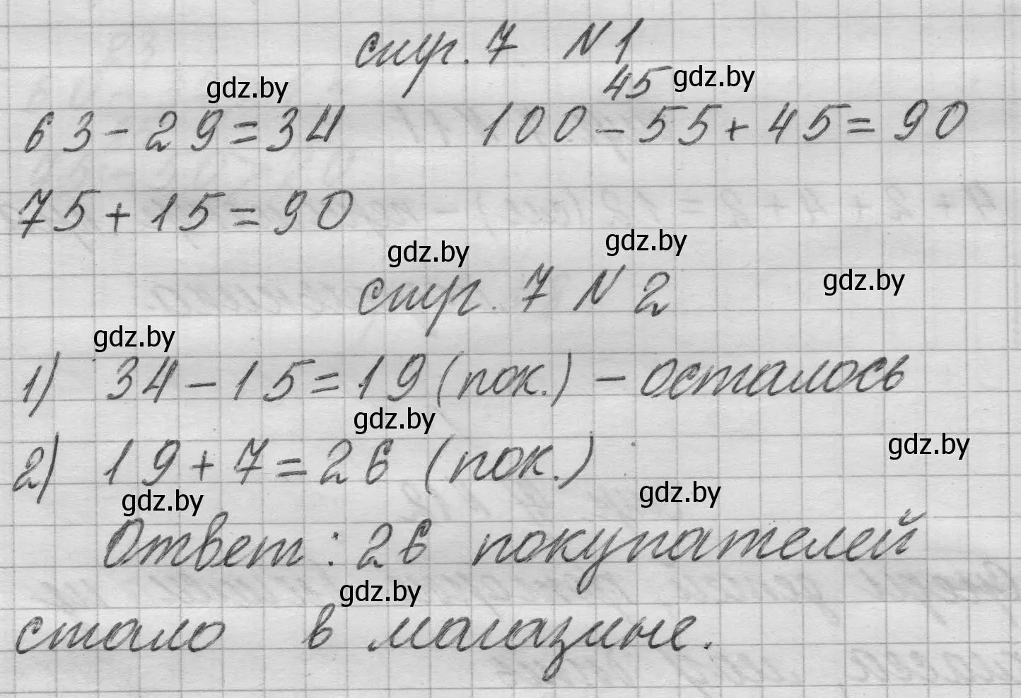 Решение 2.  задание (страница 7) гдз по математике 3 класс Муравьева, Урбан, учебник 1 часть