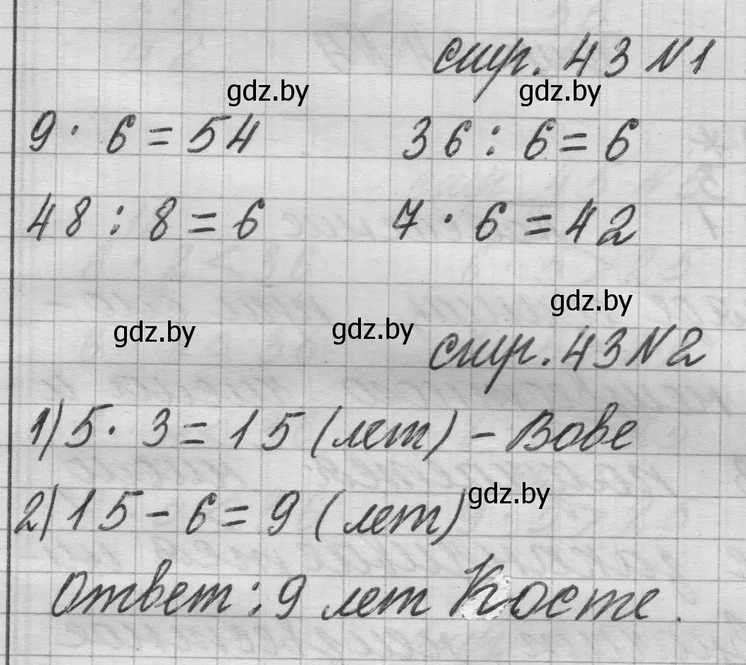 Решение 2.  задание (страница 43) гдз по математике 3 класс Муравьева, Урбан, учебник 1 часть