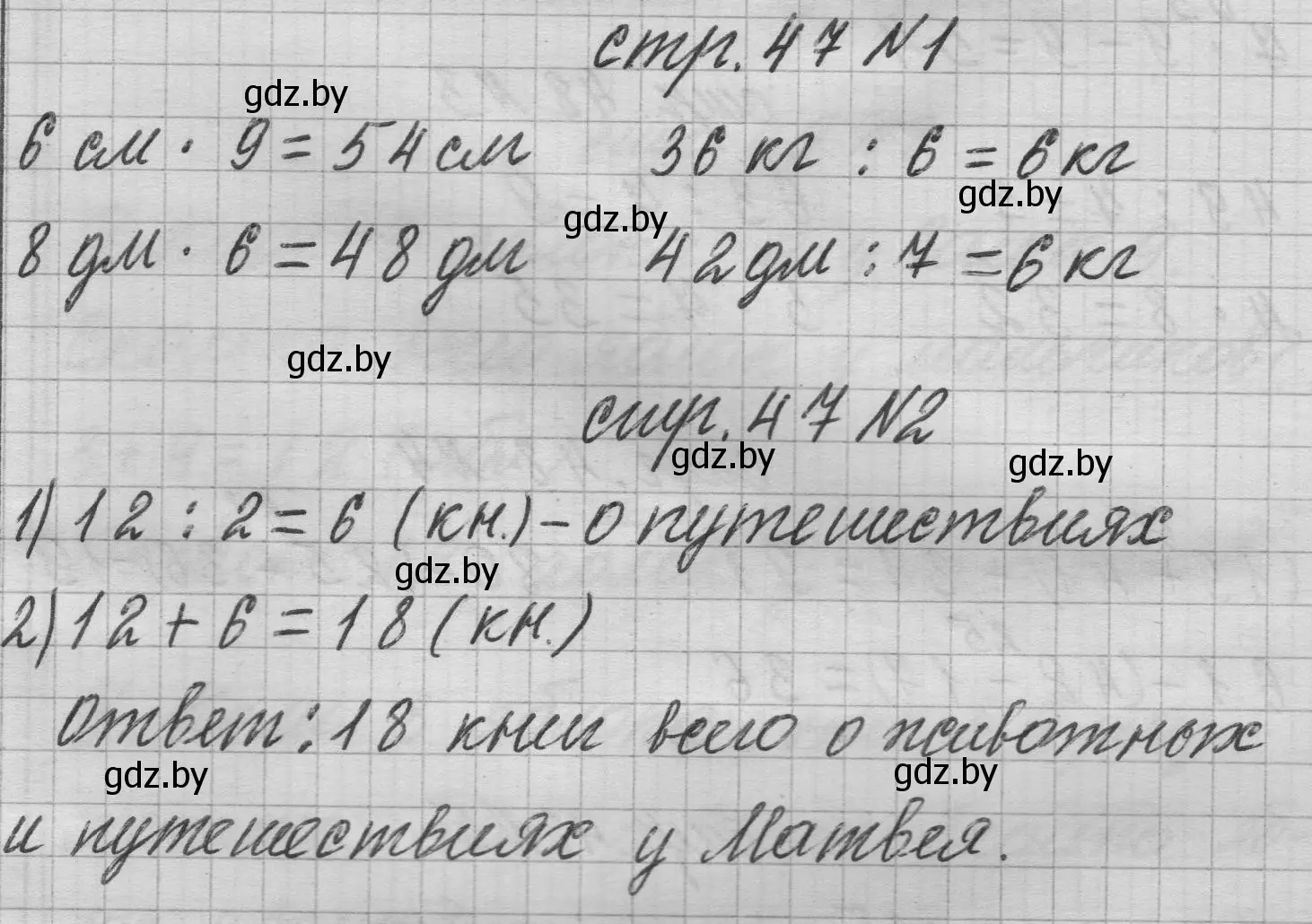 Решение 2.  задание (страница 47) гдз по математике 3 класс Муравьева, Урбан, учебник 1 часть