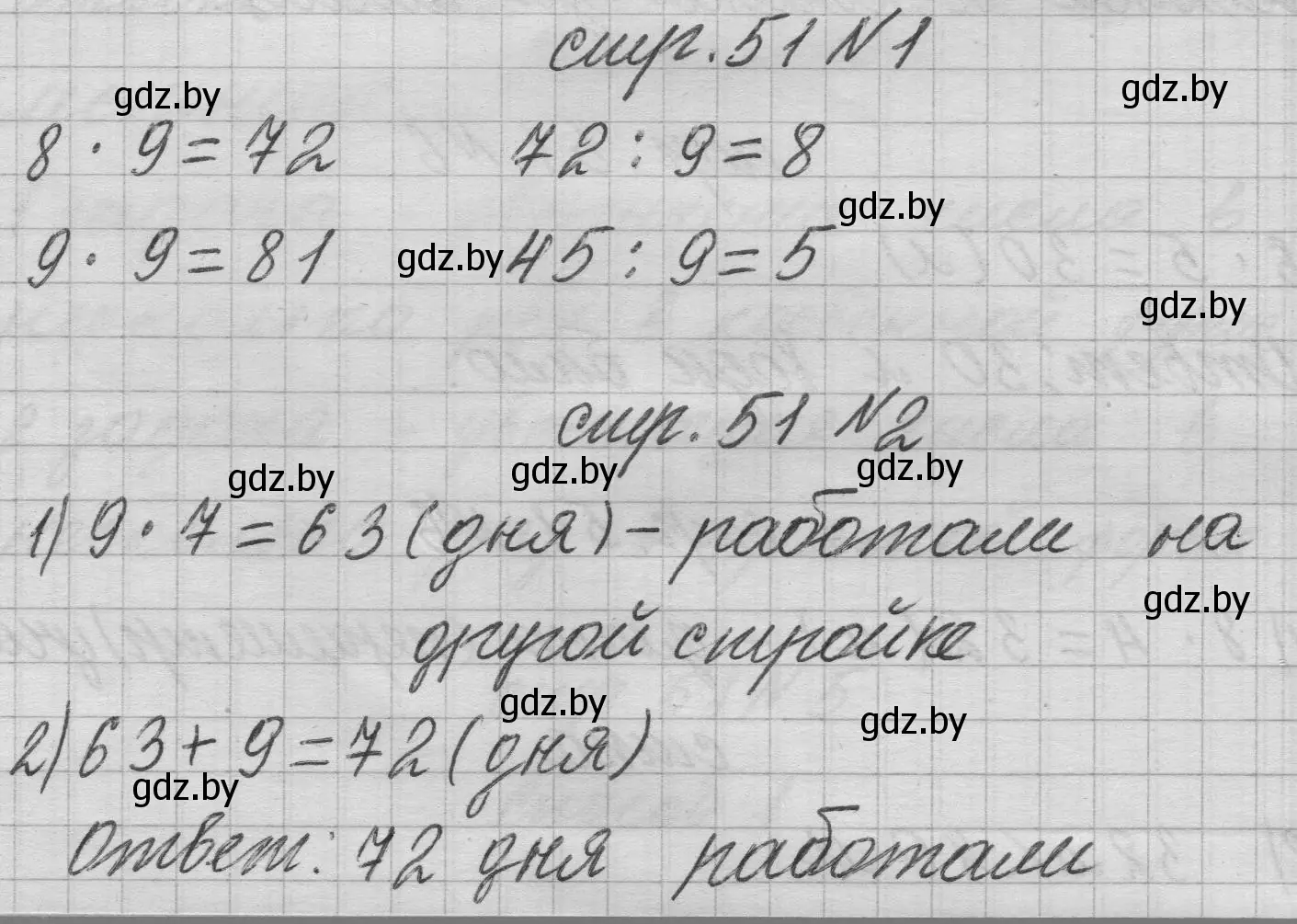 Решение 2.  задание (страница 51) гдз по математике 3 класс Муравьева, Урбан, учебник 1 часть