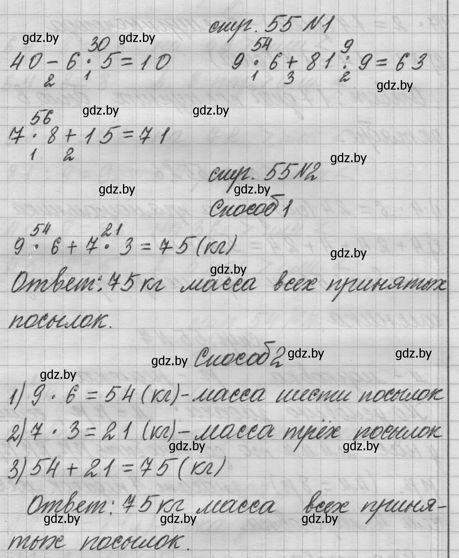 Решение 2.  задание (страница 55) гдз по математике 3 класс Муравьева, Урбан, учебник 1 часть