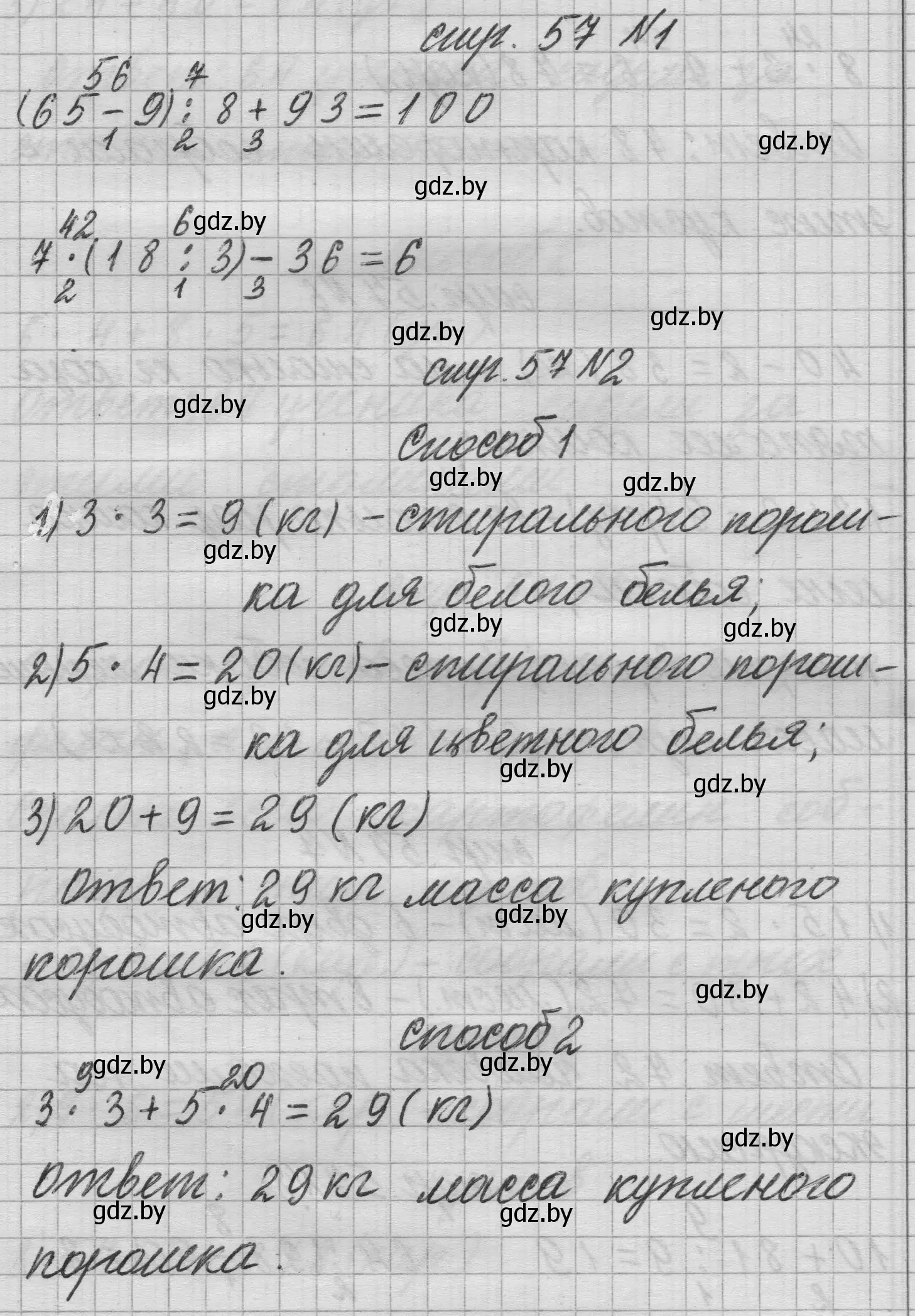 Решение 2.  задание (страница 57) гдз по математике 3 класс Муравьева, Урбан, учебник 1 часть