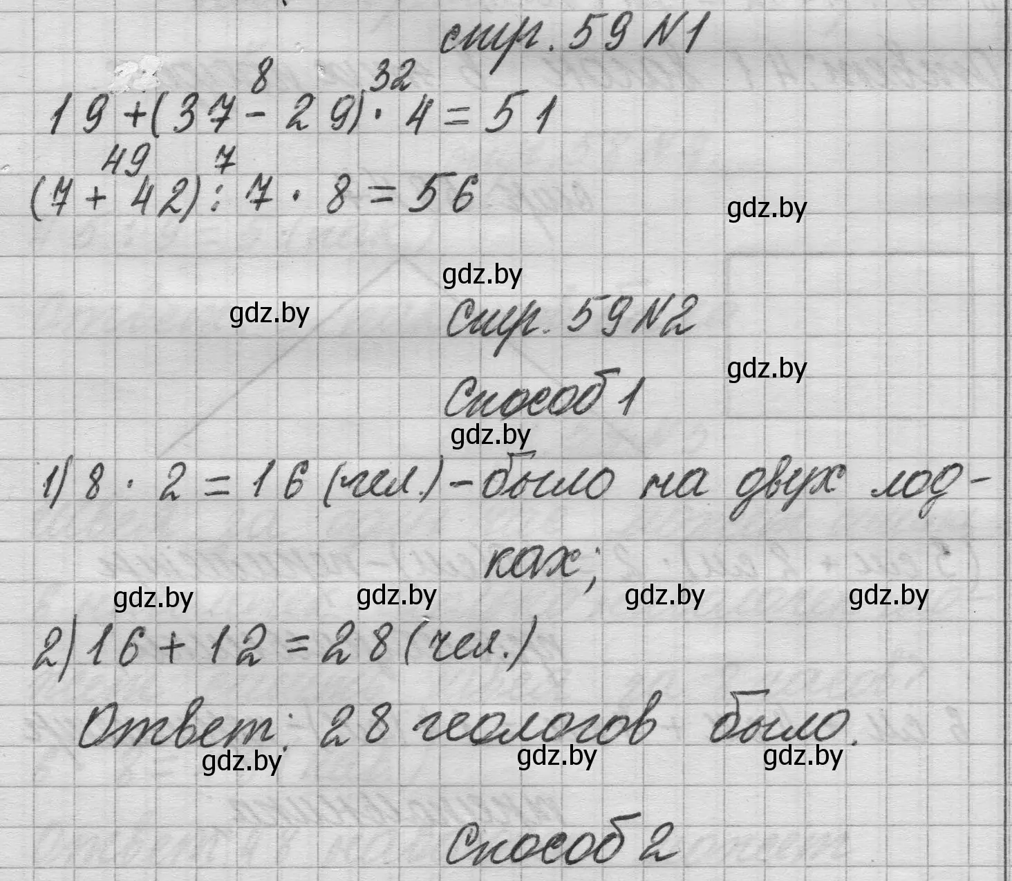 Решение 2.  задание (страница 59) гдз по математике 3 класс Муравьева, Урбан, учебник 1 часть