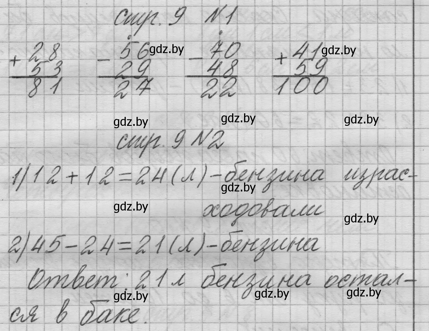 Решение 2.  задание (страница 9) гдз по математике 3 класс Муравьева, Урбан, учебник 1 часть