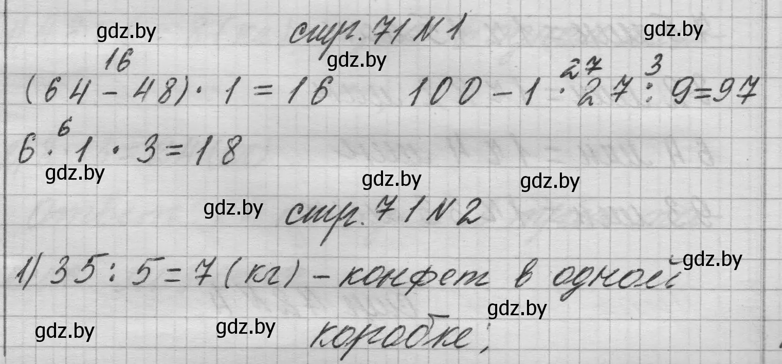 Решение 2.  задание (страница 71) гдз по математике 3 класс Муравьева, Урбан, учебник 1 часть