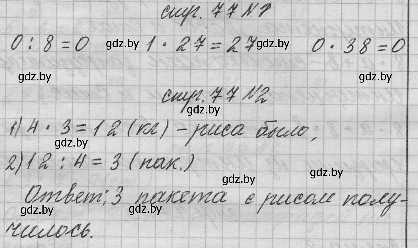 Решение 2.  задание (страница 77) гдз по математике 3 класс Муравьева, Урбан, учебник 1 часть