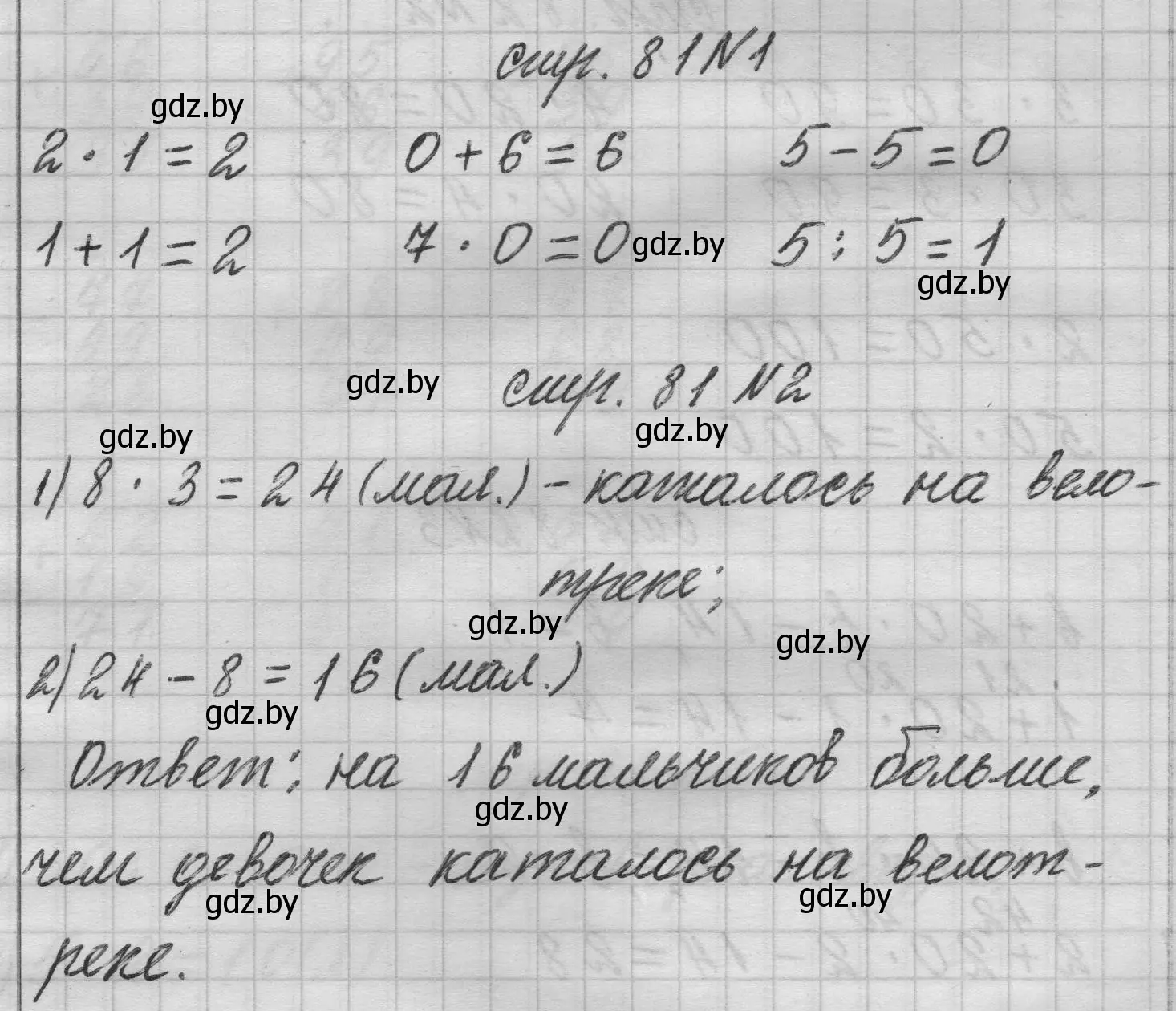 Решение 2.  задание (страница 81) гдз по математике 3 класс Муравьева, Урбан, учебник 1 часть