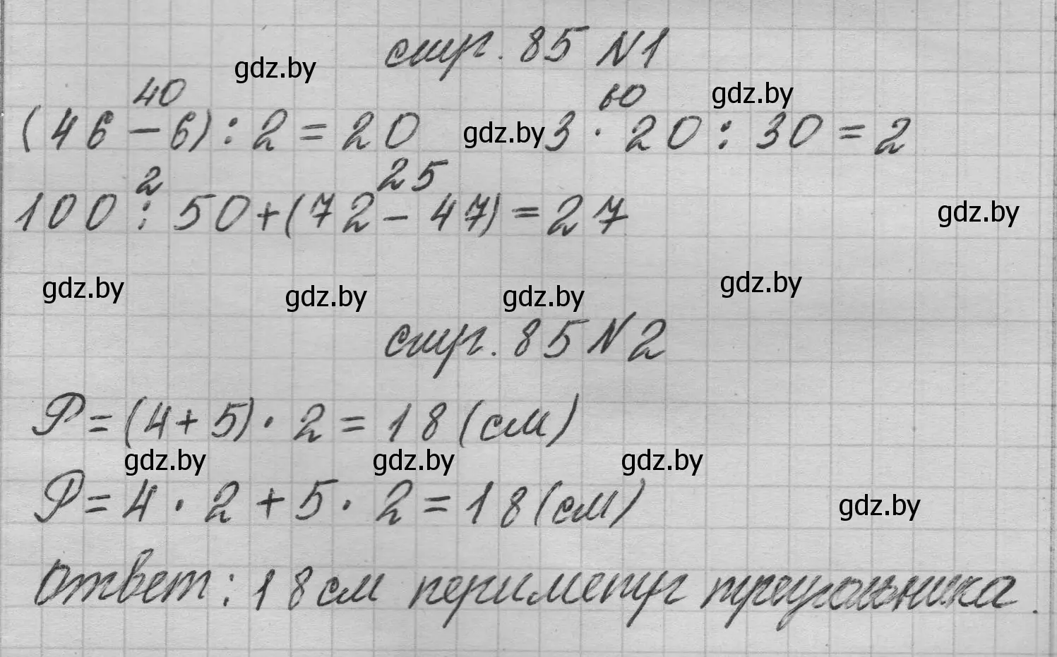 Решение 2.  задание (страница 85) гдз по математике 3 класс Муравьева, Урбан, учебник 1 часть