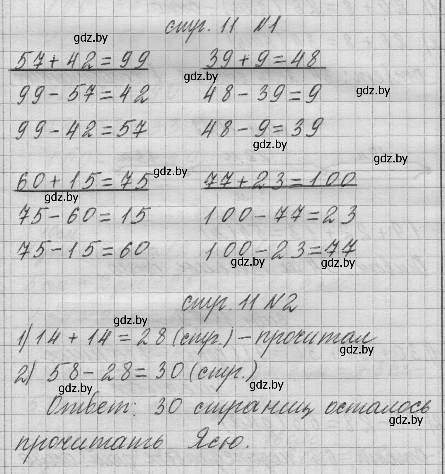 Решение 2.  задание (страница 11) гдз по математике 3 класс Муравьева, Урбан, учебник 1 часть