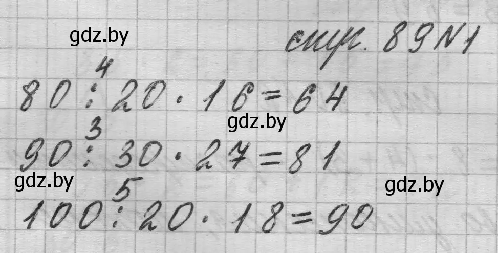 Решение 2.  задание (страница 89) гдз по математике 3 класс Муравьева, Урбан, учебник 1 часть