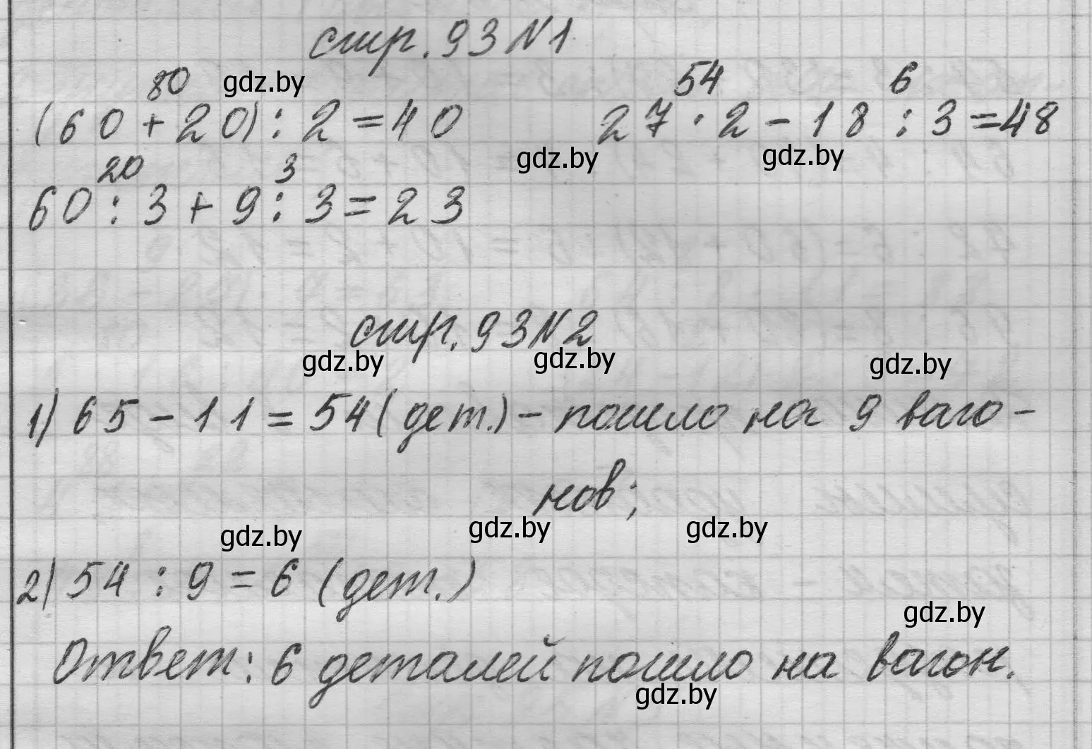 Решение 2.  задание (страница 93) гдз по математике 3 класс Муравьева, Урбан, учебник 1 часть