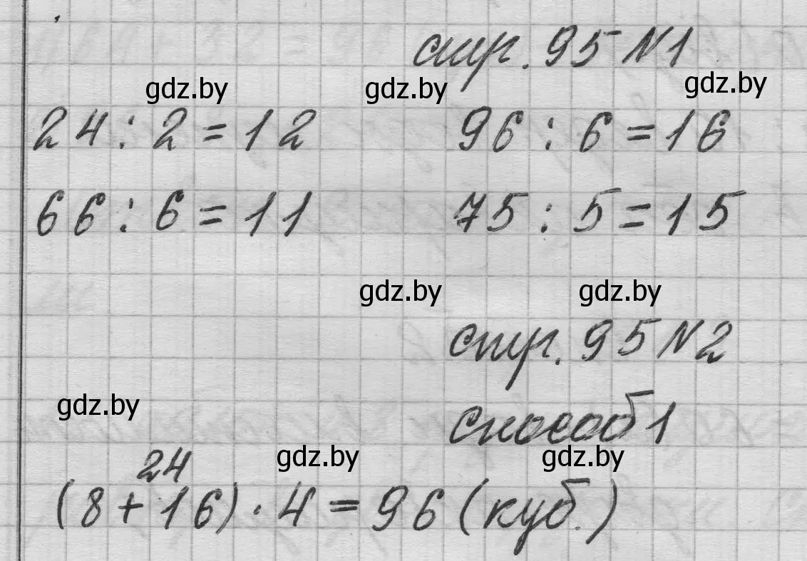 Решение 2.  задание (страница 95) гдз по математике 3 класс Муравьева, Урбан, учебник 1 часть