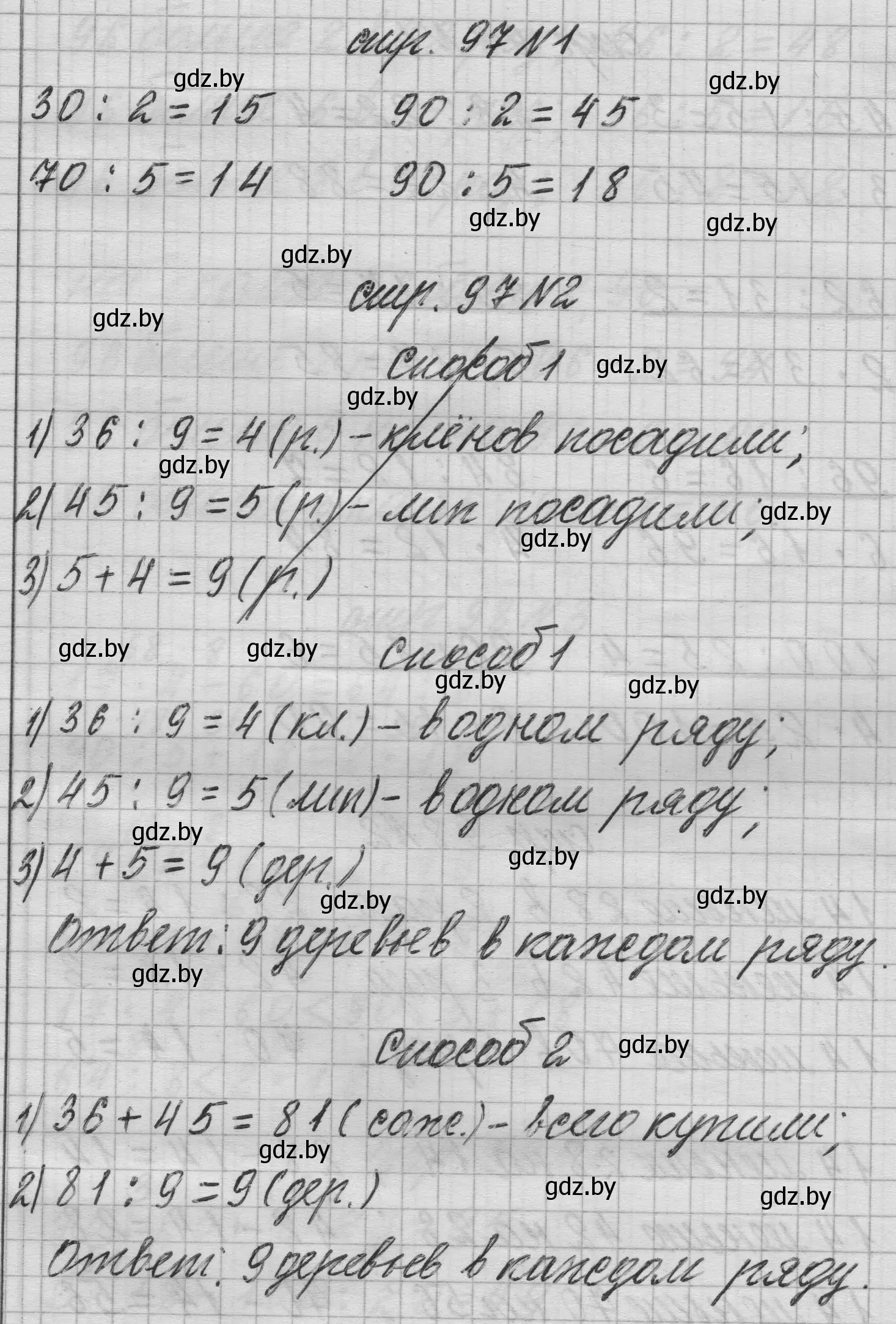 Решение 2.  задание (страница 97) гдз по математике 3 класс Муравьева, Урбан, учебник 1 часть