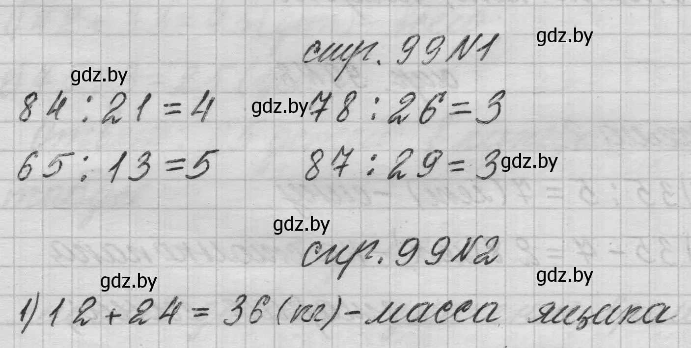 Решение 2.  задание (страница 99) гдз по математике 3 класс Муравьева, Урбан, учебник 1 часть