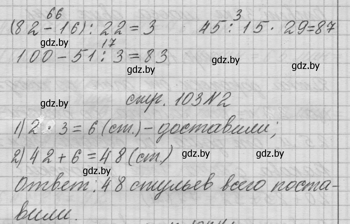 Решение 2.  задание (страница 103) гдз по математике 3 класс Муравьева, Урбан, учебник 1 часть